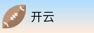 开云 logo
